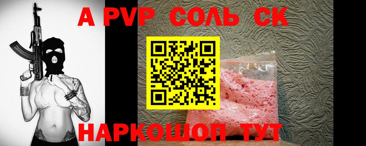 APVP Соль Полевской