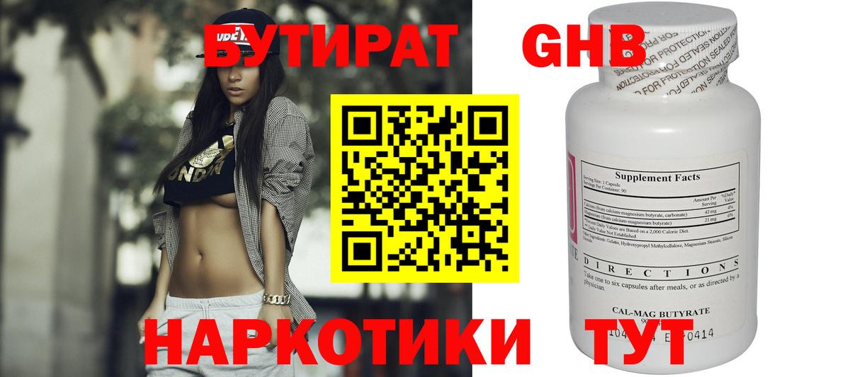 Полевской  Бутират  Вход с VPN  БУТИРАТ оксана 
