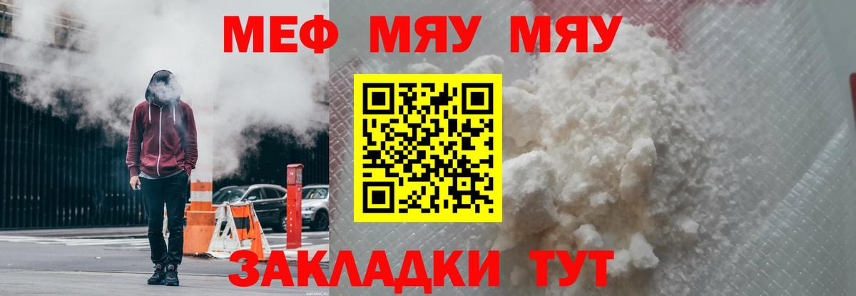 Меф  Мефедрон mephedrone  Вход с VPN  Полевской  Меф мяу мяу 
